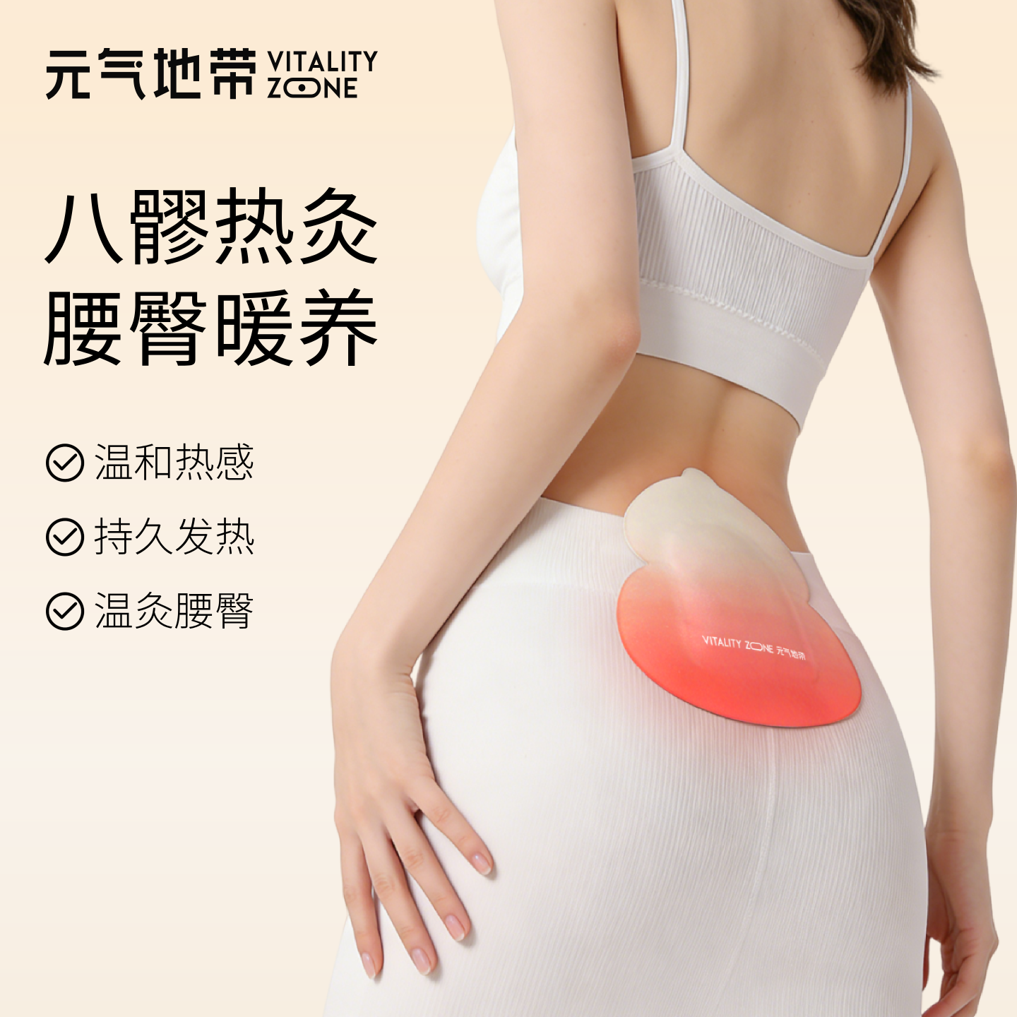 元气地带艾草八髎热灸贴