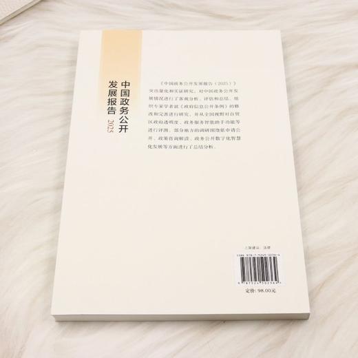 中国政务公开发展报告.2025 商品图2
