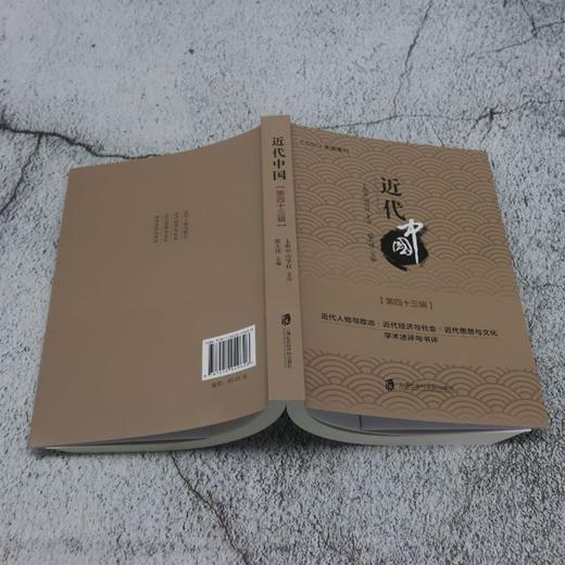近代中国.第四十三辑 商品图3
