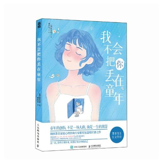 我不会把你丢在童年 商品图1