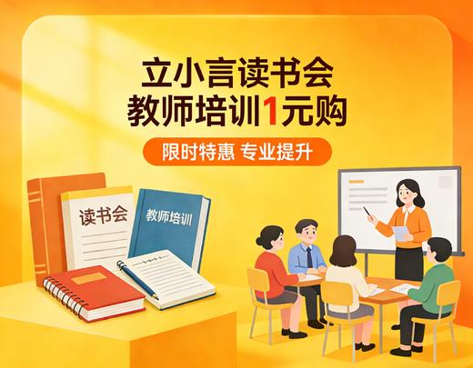 立小言读书会师训会次卡 商品图0