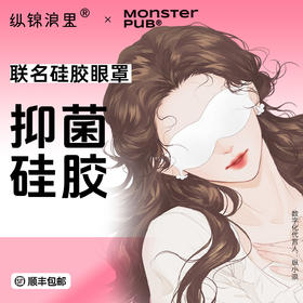 纵锦浪里硅胶眼罩遮光视觉剥夺白夜魔抑菌情趣调教前戏撩拨眼罩