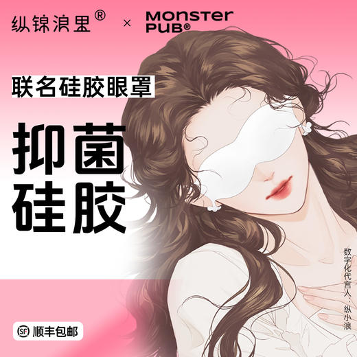 纵锦浪里硅胶眼罩遮光视觉剥夺白夜魔抑菌情趣调教前戏撩拨眼罩 商品图0
