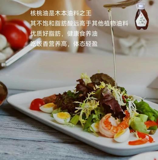 【云南临沧古树核桃油】精选云南临沧海拔2700米雪山镇的百年古树核桃，采用纯物理低温冷榨技术，只取头道初榨精华，完整保留核桃中的不饱和脂肪酸、维生素E和磷脂，营养不流失，更易吸收。 商品图3