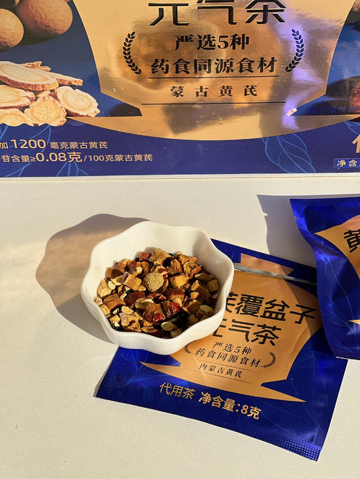 【黄芪覆盆子元气茶】 商品图2