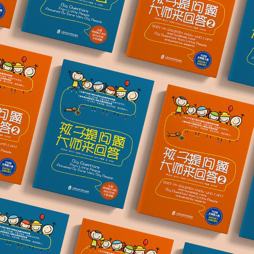 《孩子提问题 大师来回答》（全2册） 商品图2
