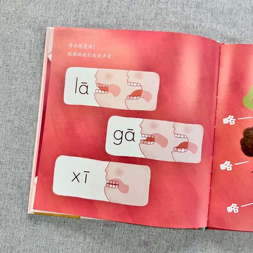 【3-8岁】舌头，舌头伸出来  儿童健康卫生绘本 商品图6