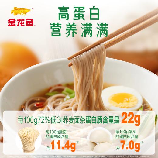 金龙鱼72低GI荞麦面100g×20(礼盒装) 商品图3