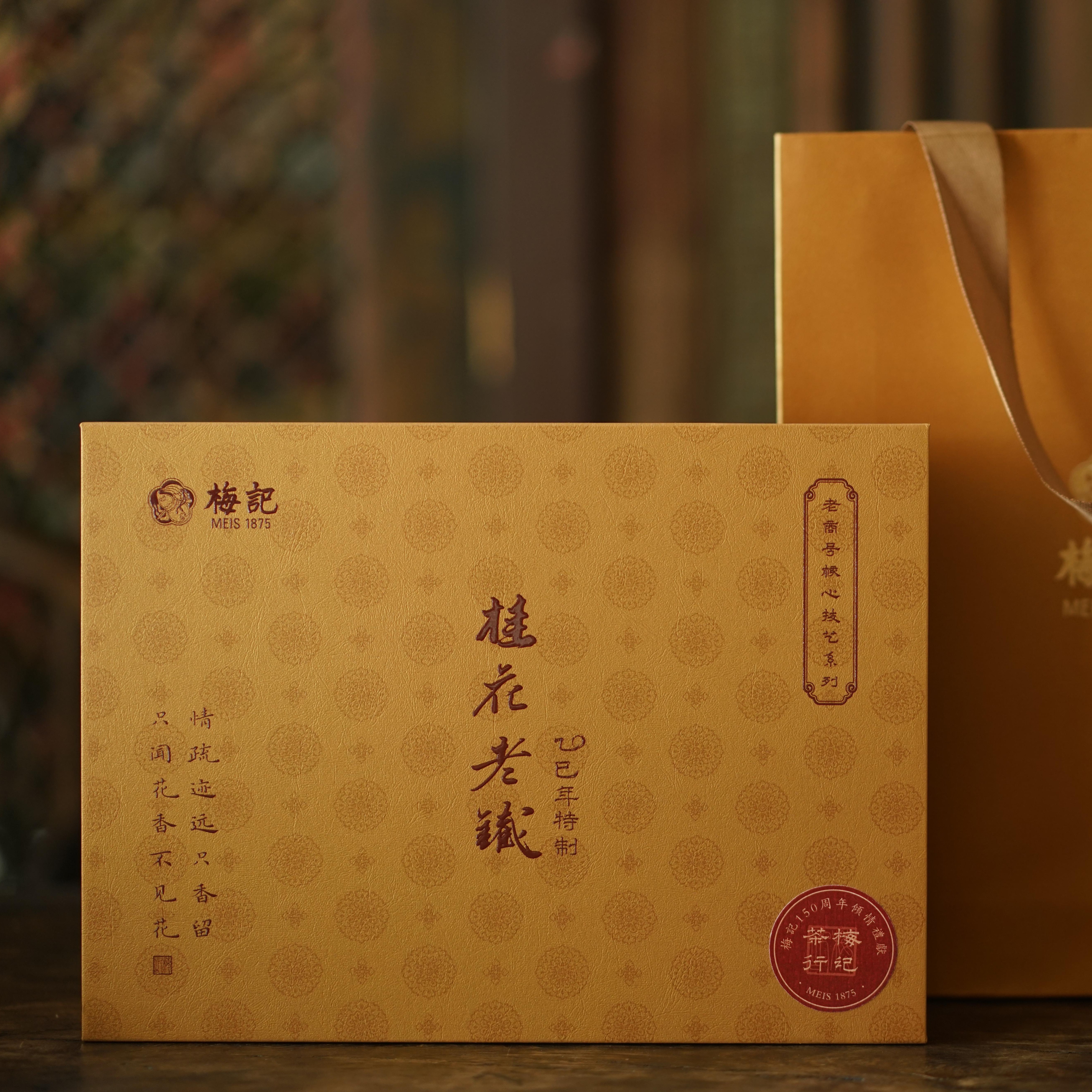桂花老铁 | 150周年礼献 | 乙巳特制 | 新年礼盒
