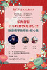 【张康明琴箫疗愈 x 暖心集】思南剧场 X 上海音乐出版社 乐海舒情 音乐疗愈沙龙分享会 报名链接 商品缩略图0