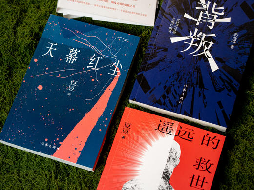 【现象级小说20周年纪念版】《豆豆三部曲》：《遥远的救世主》《背叛》《天幕红尘》，商业棋局+人性博弈+传奇爱恋，普通人都能学的处世智慧，带你参悟天道、认知飞升、智性觉醒 商品图7