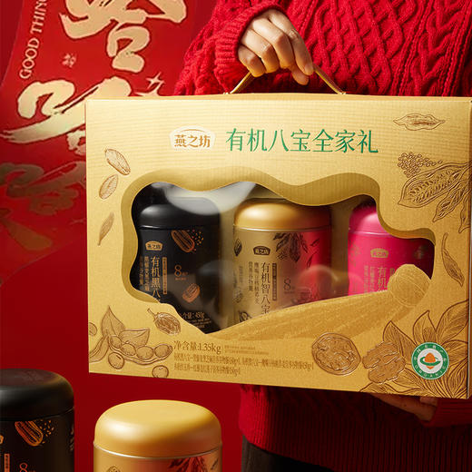 【商城专属】燕之坊有机八宝全家礼盒粉粉礼盒1.35kg 商品图1