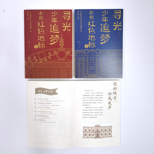 《寻光:少年追梦北京红色地标》 商品图2