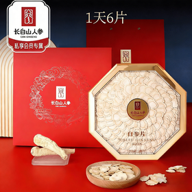 【长白山人参】1.6-1.8白参片排片礼盒