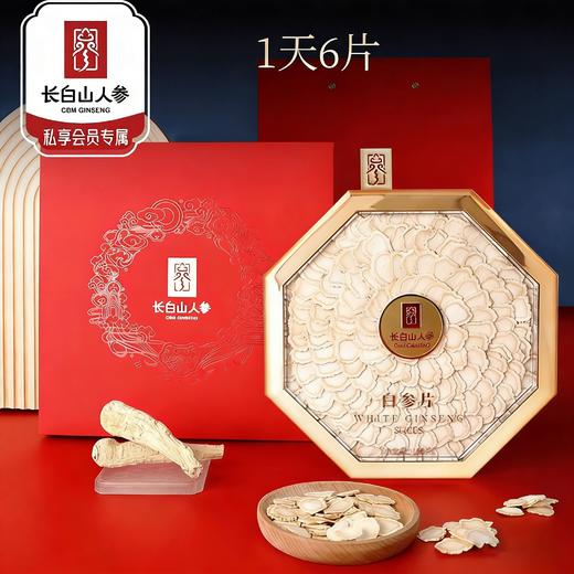 【长白山人参】1.6-1.8白参片排片礼盒 商品图0