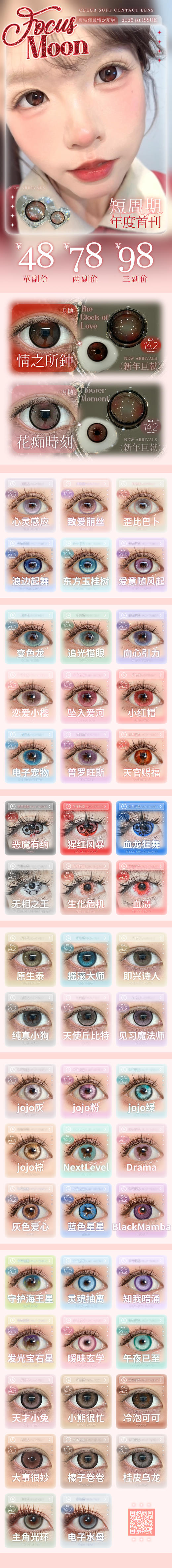 FocusMoon【1.20-下一次更新】月抛&半年抛 商品图0