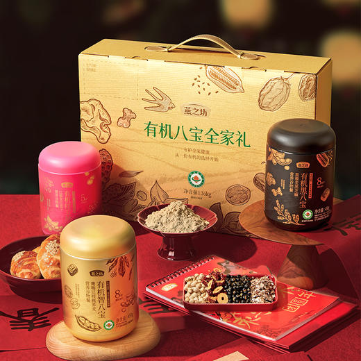 【商城专属】燕之坊有机八宝全家礼盒粉粉礼盒1.35kg 商品图0