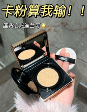 🔥【品牌直发】迪兰可水光清透气垫CC霜！！😍底妆党×油皮党必入！ 暖调白皙肤色｜冷调自然肤色 精准适配肤质 ✨遮瑕-持妆-水光感 一键打造清透伪素颜✌🏻