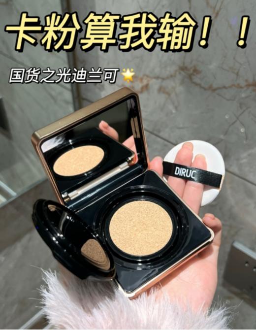 🔥【品牌直发】迪兰可水光清透气垫CC霜！！😍底妆党×油皮党必入！ 暖调白皙肤色｜冷调自然肤色 精准适配肤质 ✨遮瑕-持妆-水光感 一键打造清透伪素颜✌🏻 商品图0