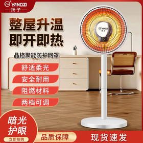 【澎湃暖风❗️扬子立式取暖器】整屋升温 即开即热 晶格聚能防护网罩 舒适柔光 安全耐用 速热电暖气家用小太阳电热扇落地式电暖扇