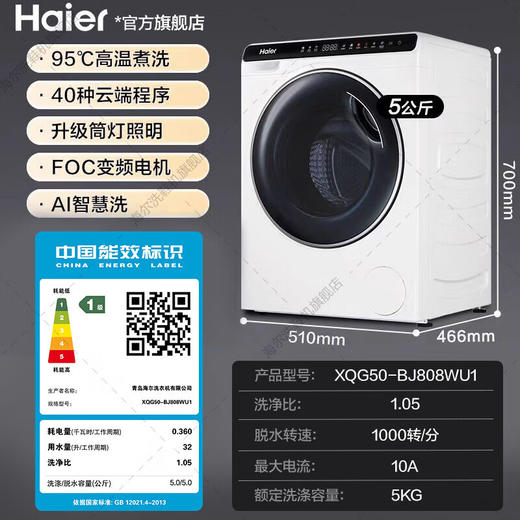 海尔（Haier）XQG50-BJ808WU1迷你滚筒洗衣机变频超薄内衣袜子专洗除菌螨母婴专洗+95°C煮洗+智慧洗+Wifi智联 商品图6