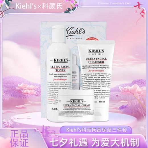春季焕新  【全球购】Kiehl's科颜氏高保湿三件套礼盒装补水滋润·🕹️上海发货现货速达 商品图11