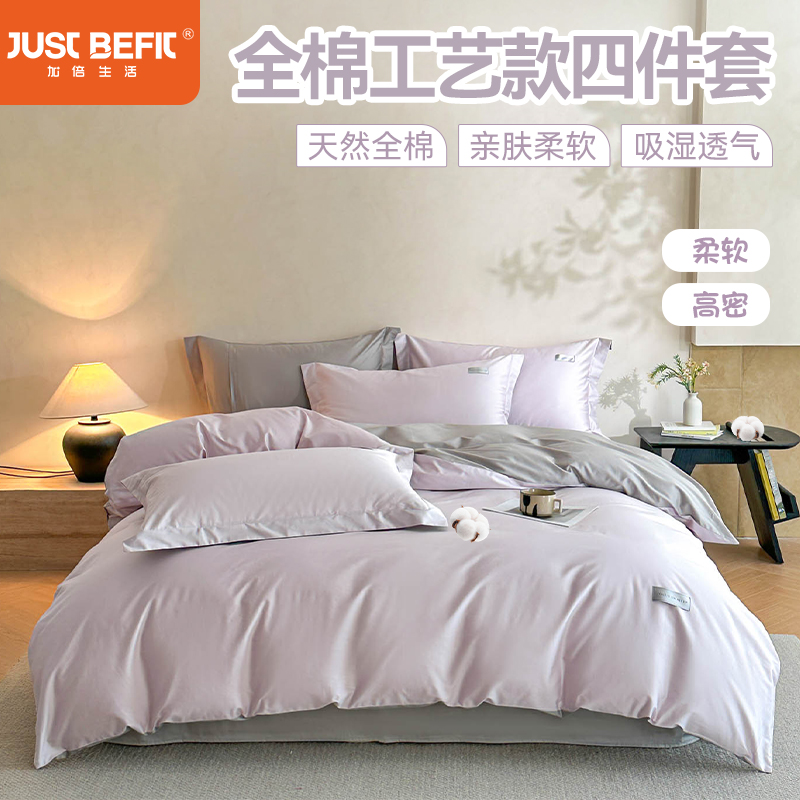 【品牌直发】加倍生活 全棉纯棉工艺款简奢织标四件套-彼得系列 yc0205011