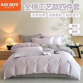 【品牌直发】加倍生活 全棉纯棉工艺款简奢织标四件套-彼得系列 yc0205011