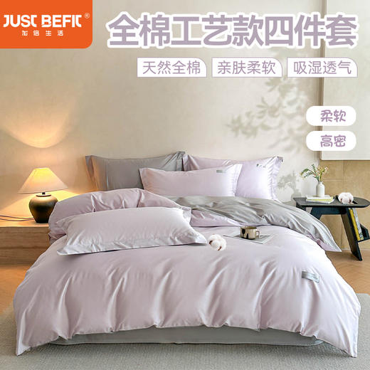 【品牌直发】加倍生活 全棉纯棉工艺款简奢织标四件套-彼得系列 yc0205011 商品图0