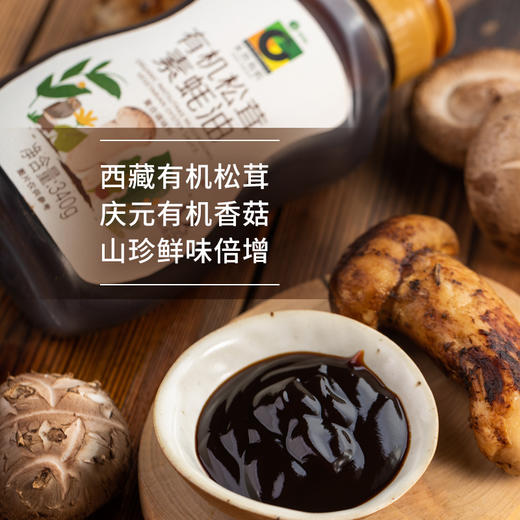有机松茸素蚝油 | 素食配方 0脂肪 | 合作生产 *Organic oyster sauce 商品图3