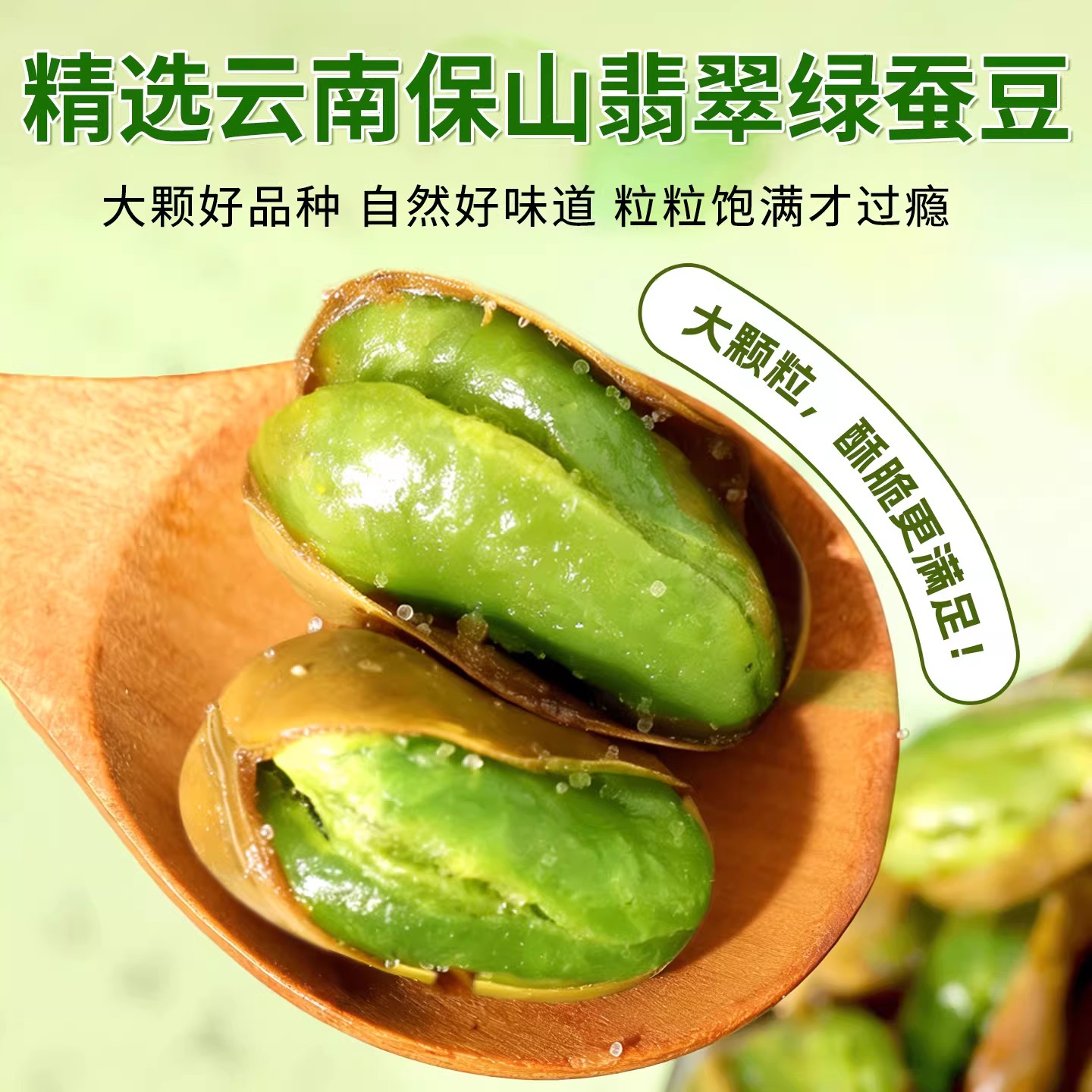 脱油工艺 酥香不油腻 | 云南保山特产翡翠绿蚕豆 比花生还下酒是小菜也是酥脆小零食 香酥味/香辣味/芥末味 106g*6袋/10袋