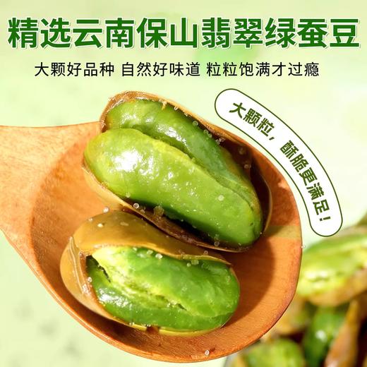 云南保山翡翠绿蚕豆106g 脱油工艺 酥香不油腻 香酥味/香辣味/芥末味 商品图1