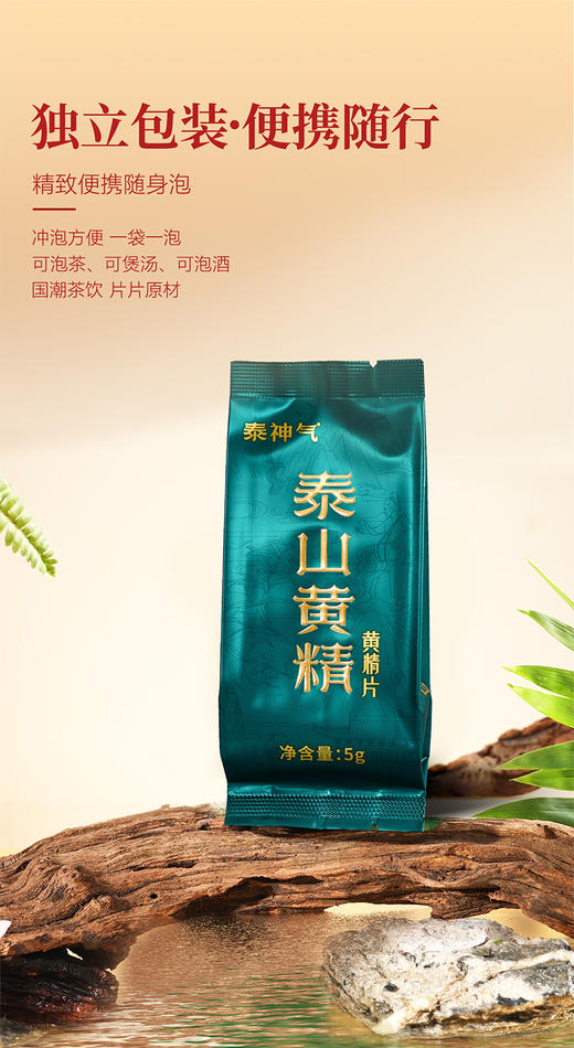 泰山黄精片茶5克*48袋【2026新春好品】 商品图10
