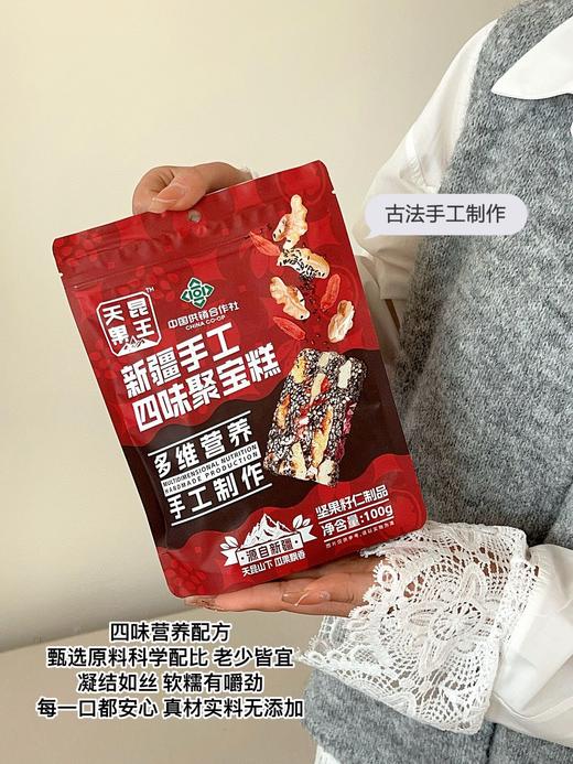 天昆果王新疆手工四味聚宝糕 商品图0