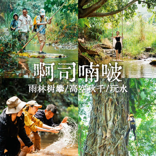 云南 | 版纳基诺山啊司喃啵雨林徒步1日游，西双版纳热带雨林/超爽高空秋千/热带神奇动植物/雨林野餐美食/雨林奇观/千年榕树攀爬/基诺民俗文化体验，五一端午路线提前预定！ 商品图0