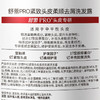 舒蕾 PRO紧致头皮柔顺去屑洗发露700g 商品缩略图4