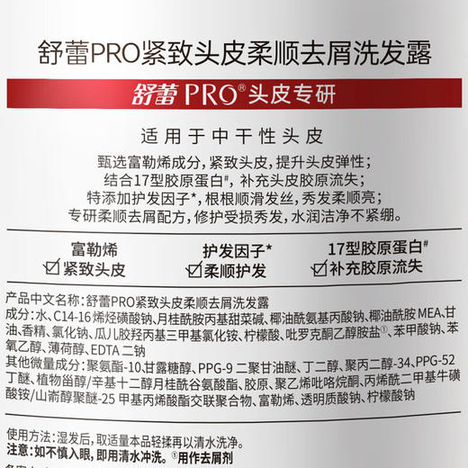 舒蕾 PRO紧致头皮柔顺去屑洗发露700g 商品图4