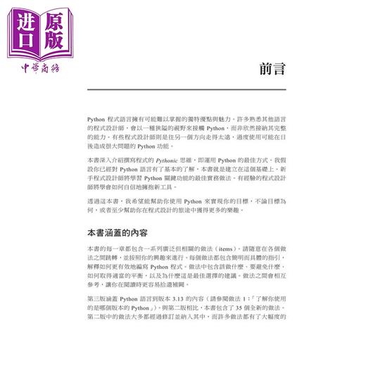 【中商原版】Effective Python中文版 第三版 写出良好Python程序的125个具体做法 碁峰出版 港台原版 商品图1