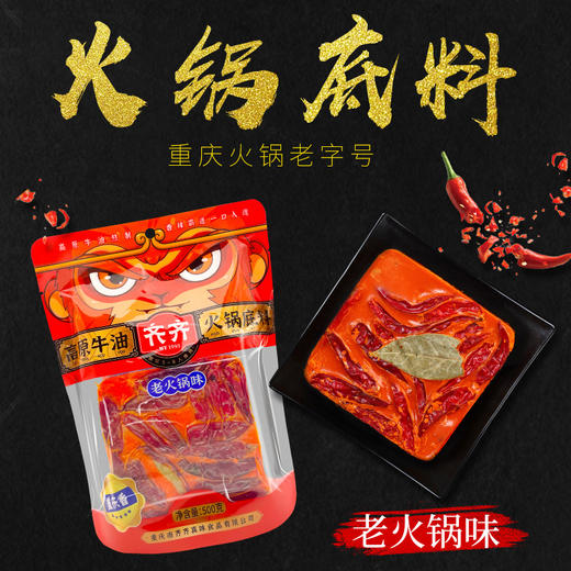 齐齐重庆牛油浓香火锅底料500g 商品图2