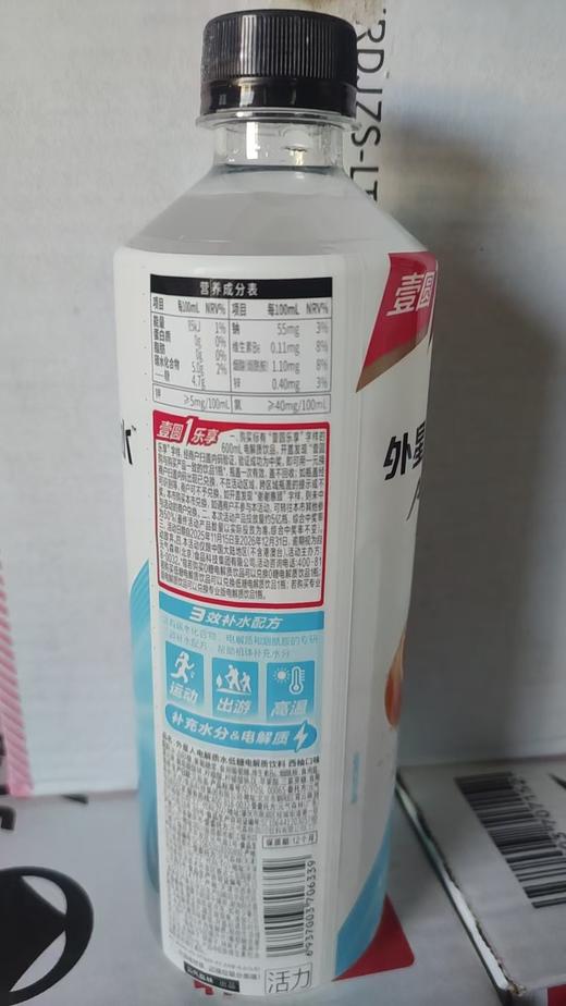 元气森林外星人电解质水低糖--西柚口味600ml＊15 商品图1