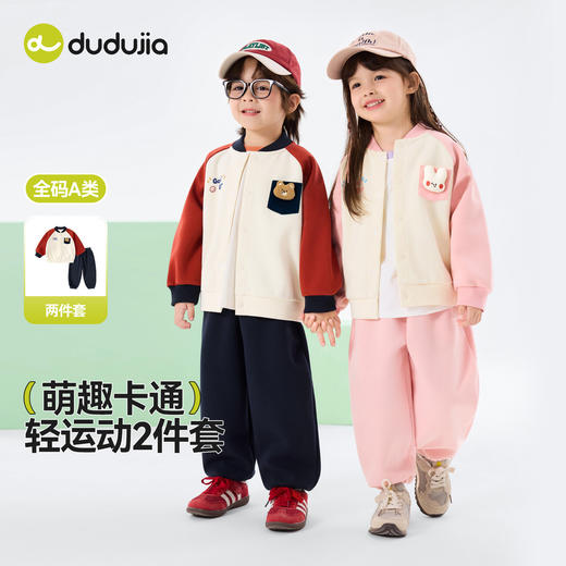 嘟嘟家儿童棒球服套装春季男童外套裤子春装女童两件套宝宝衣服潮D6ATZ168 商品图1