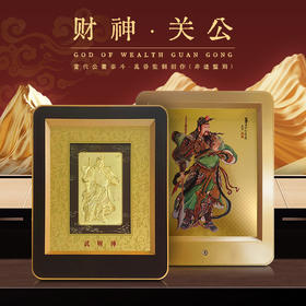 非遗金雕技艺‼️【《财神·关公》武财神足金999摆件】内含10mg足金（Au999）附证书