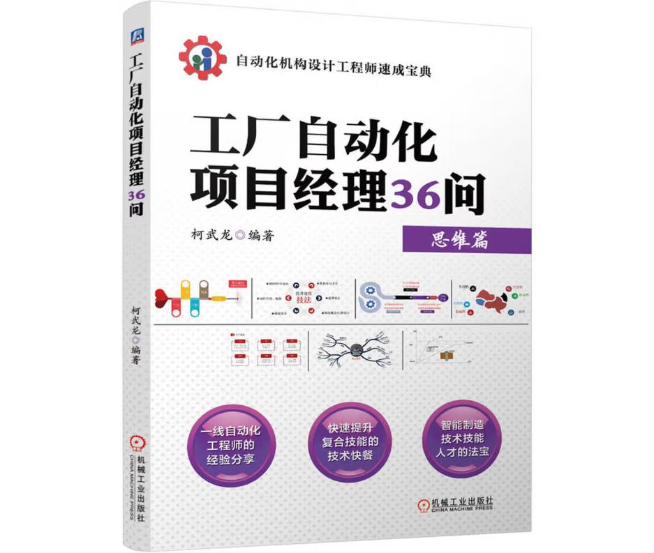 工厂自动化项目经理36问