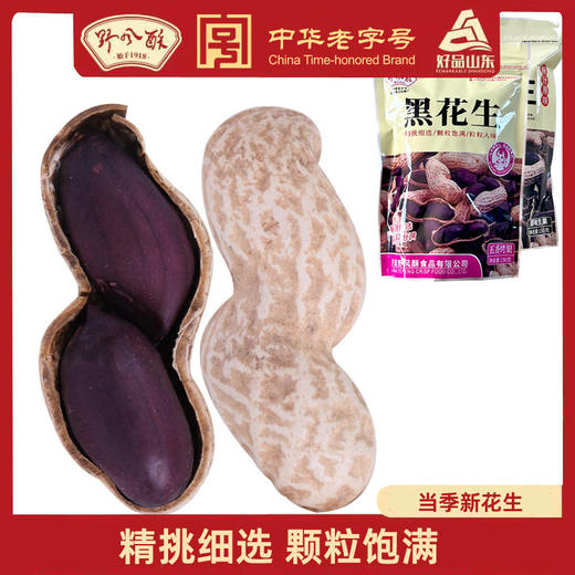野风酥山东特产150克黑花生*2袋 商品图0