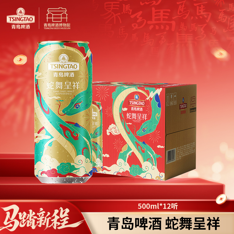青岛啤酒10度  500ml*12听蛇年生肖罐啤 文化酒系列