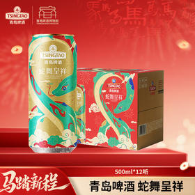青岛啤酒10度  500ml*12听蛇年生肖罐啤 文化酒系列