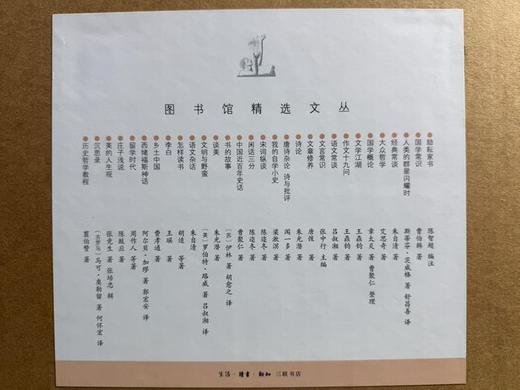 【均价10元】《图书馆精选文丛》共计30种，目录见图。三联书店2021年一版2印，定价1080，售价339元。 商品图2