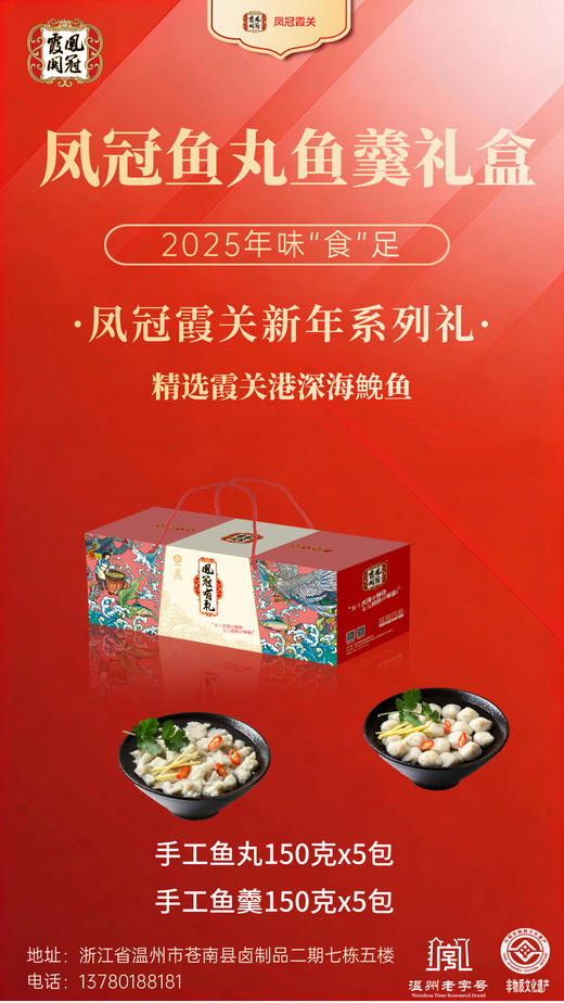 温州特产凤冠霞关手工实心鱼丸鱼羹150g*4包起 全国包邮 商品图5
