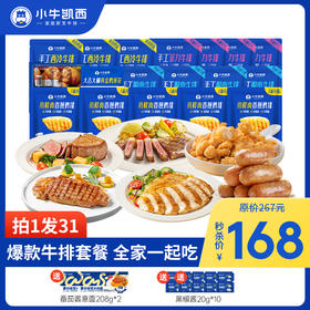 【2人拼团价158元】菲力牛排130g*4+眼肉牛排130g*3+西冷牛排130g*3+鸡排100g*5+鸡米花250g*1+烤肠500g*1