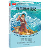 快乐读书吧 六年级下册4册 尼尔斯骑鹅旅行记\汤姆索亚历险记\爱丽丝漫游奇境记\鲁滨逊漂流记 商品缩略图2